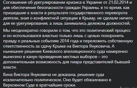 Приговор Януковичу в 13 лет за госизмену вступил в силу