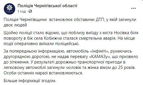 В ДТП на Черниговщине погибла молодая пара