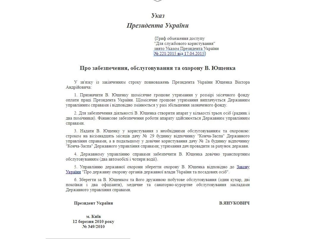 скриншот указа dqxikeidqxidqeant