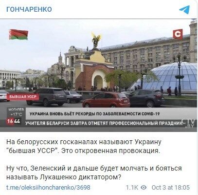 Telegram Алексея Гончаренко.