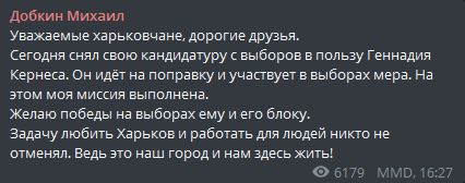 Сообщение Михаила Добкина в телеграмме dqxikeidqxidqeant