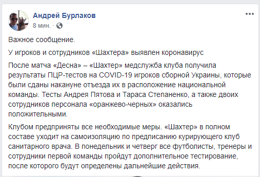 Пятов и Степаненко заразились коронавирусом dqxikeidqxidqrant