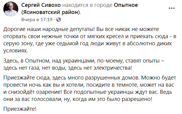 Пост Сивохо в соцсети.