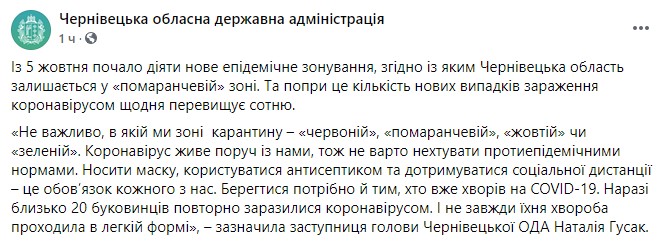 Пост Черновицкой ОГА в Facebook dqxikeidqxidqeant