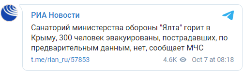 В Крыму горит санаторий Минобороны РФ. Скриншот: РИА Новости в Телеграм dqxikeidqxidqrant