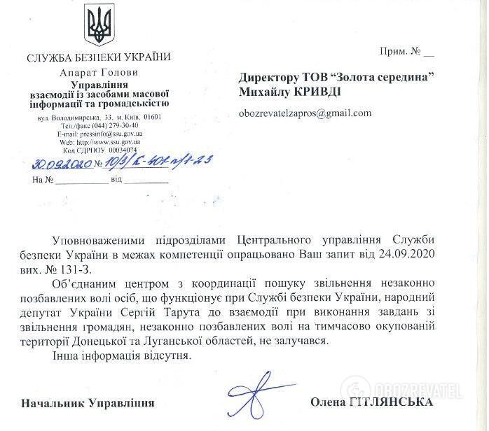 Ответ СБУ на информационный запрос OBOZREVATEL