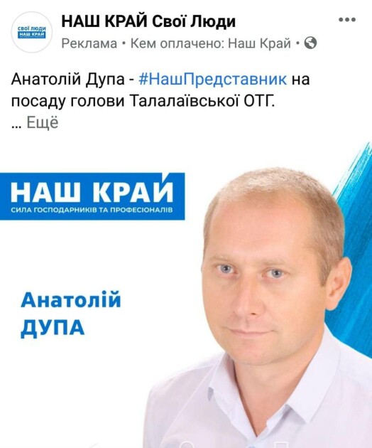 Реклама кандидата в председатели Талалаевской территориальной общины в Черниговской области Анатолия Дупы dqxikeidqxidqeant