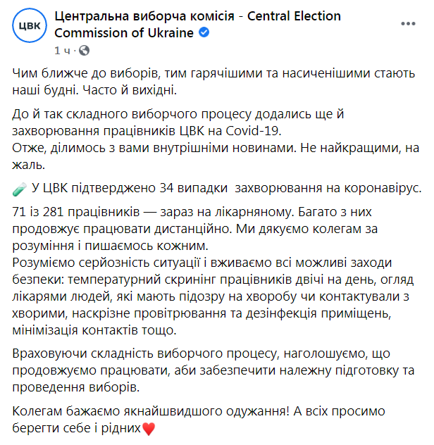 Скриншот из Фейсбук ЦИК dqxikeidqxidrant