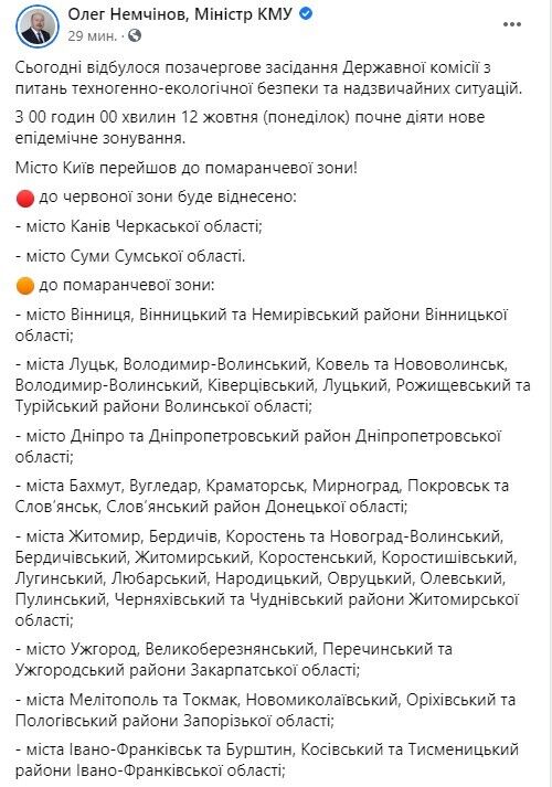 В Украине новое карантинное деление.