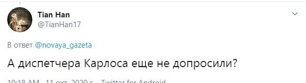 А диспетчера Карлоса еще не допросили?