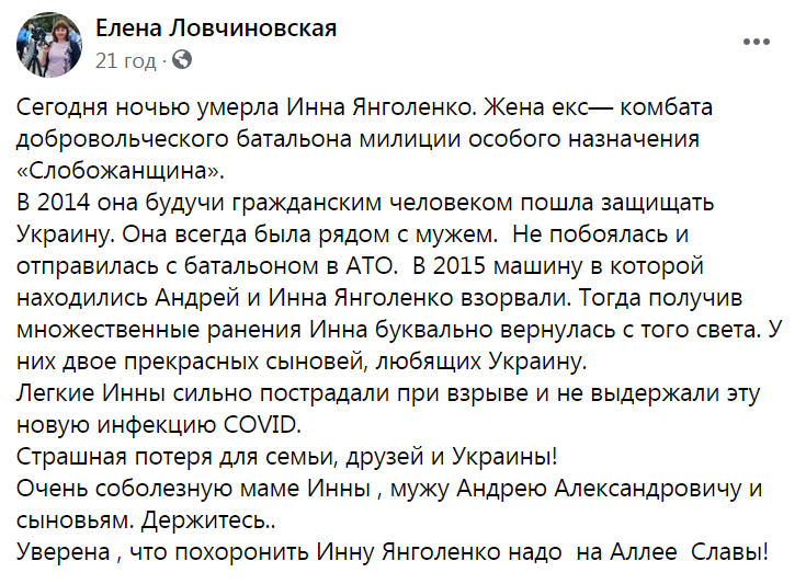 Умерла Инна Янголенко