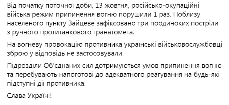 ООС на Донбассе