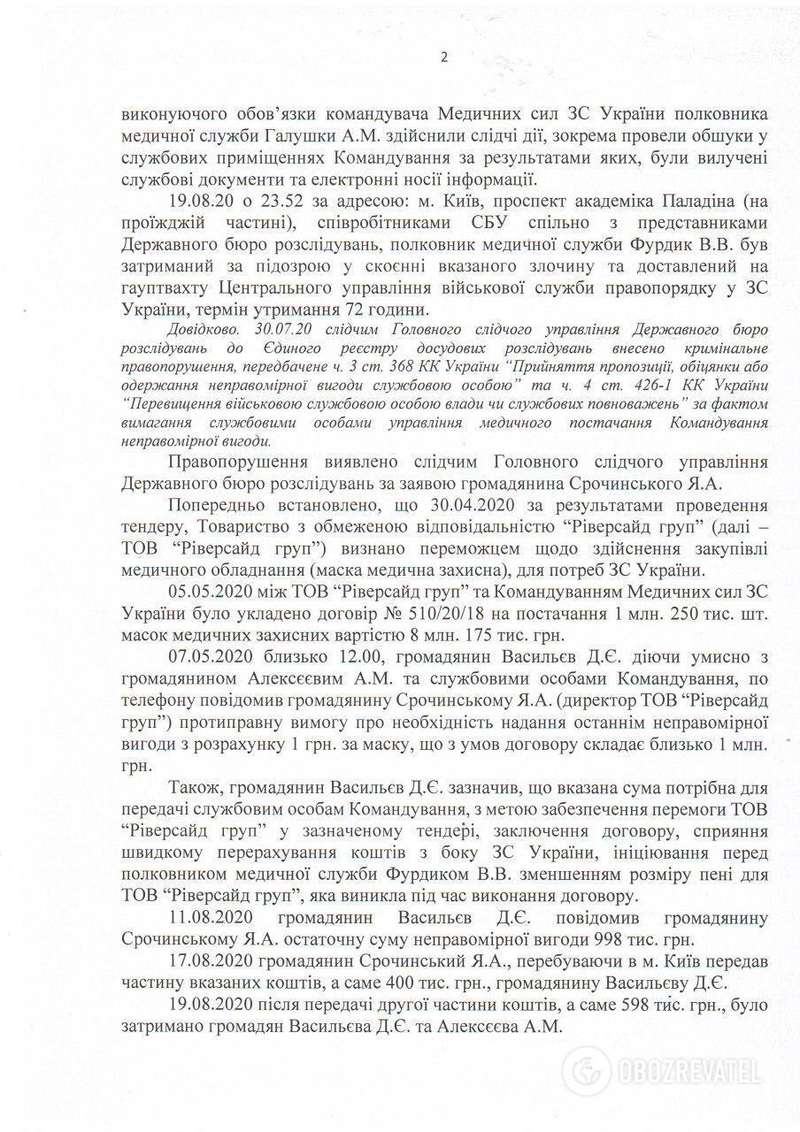 Копия Акта служебного расследования комиссии Министерства обороны