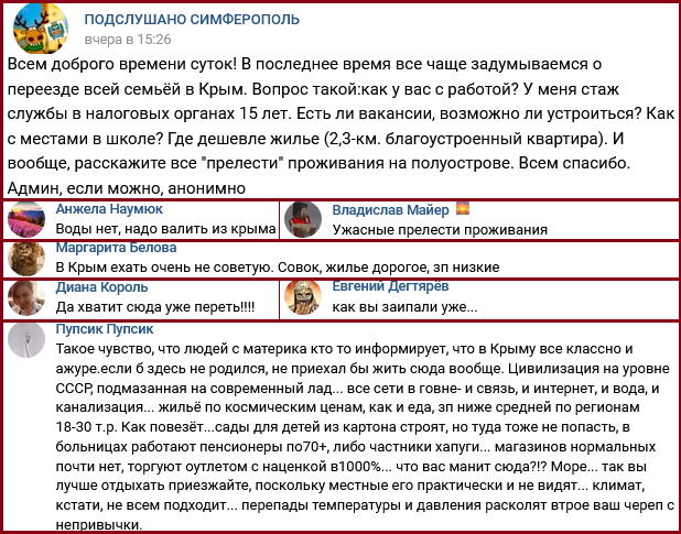 Крымчан на полуострове замещают граждане России