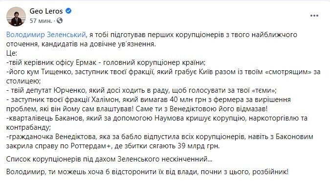 Лерос назвал кандидатов на пожизненное заключение за коррупцию dqxikeidqxidqrant