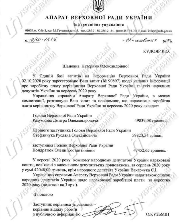 Зарплата Дмитрия Разумкова за сентябрь dqxikeidqxidqrant