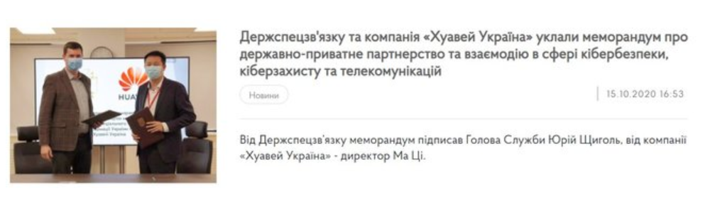 Первоначальное сообщение о подписании меморандума с "Хуавей"