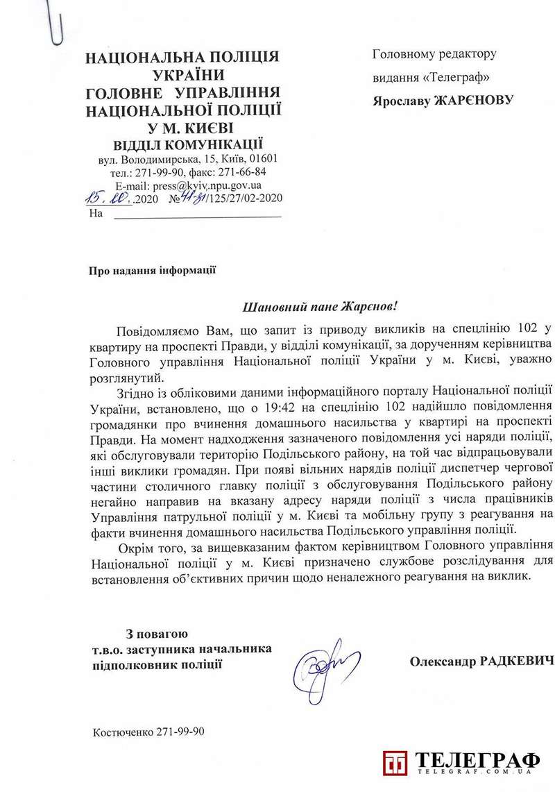 Ответ правоохранителей на запрос журналистов dqxikeidqxidqrant