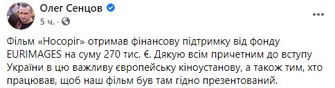 Сенцов сообщил, что его фильм получил финансирование от европейского фонда. dqxikeidqxiqrqant