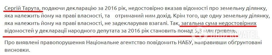 НАПК опубликовало информацию по Таруте