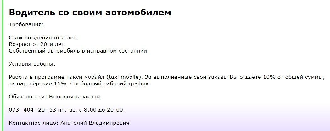 Требования для водителей на своем автомобиле.