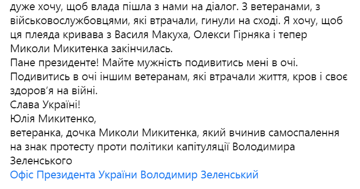 Юлия Микитенко