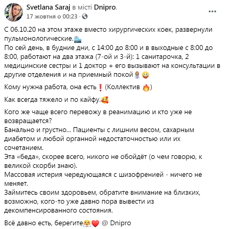 Коронавирус в Днепре