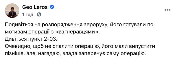 Нардеп Лерос опублікував інструкції Украероруху, які готували за мотивами операції з вагнерівцями 01 Нардеп Лерос опублікував інструкції Украероруху, які готували за мотивами операції з вагнерівцями 01 dqxikeidqxidqrant