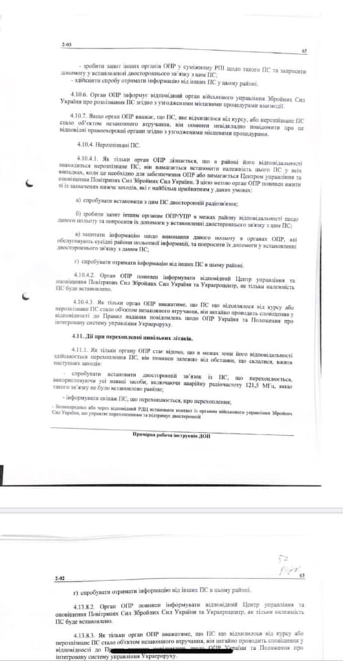 Нардеп Лерос опублікував інструкції Украероруху, які готували за мотивами операції з вагнерівцями 10 Нардеп Лерос опублікував інструкції Украероруху, які готували за мотивами операції з вагнерівцями 10