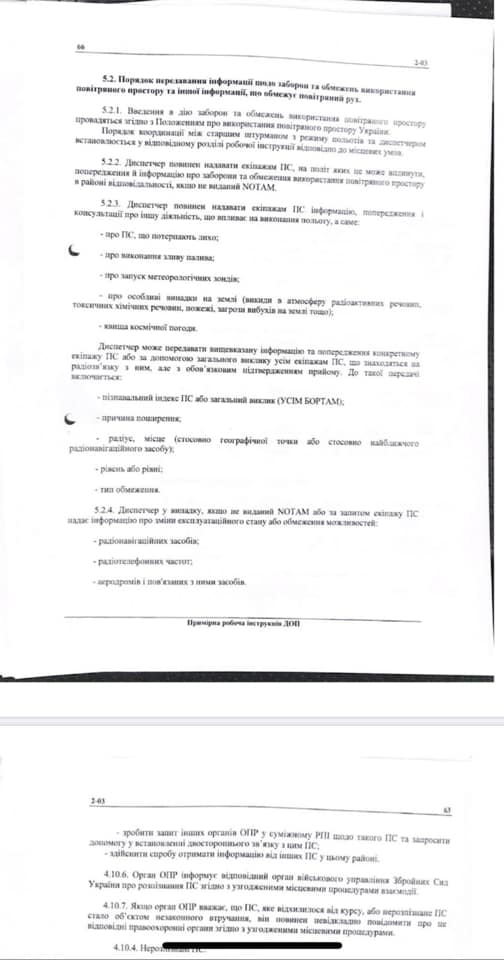 Нардеп Лерос опублікував інструкції Украероруху, які готували за мотивами операції з вагнерівцями 11 Нардеп Лерос опублікував інструкції Украероруху, які готували за мотивами операції з вагнерівцями 11