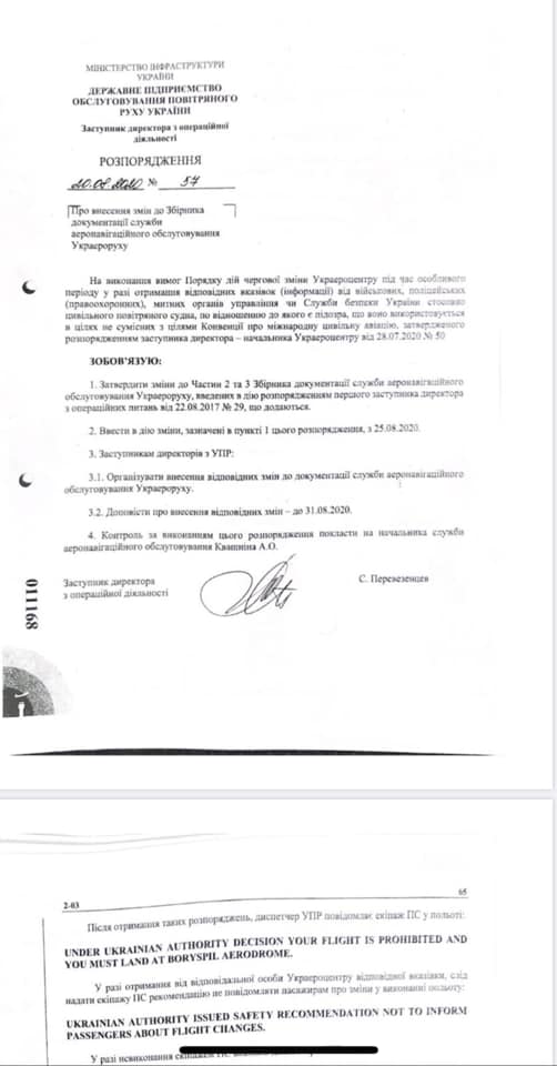 Нардеп Лерос опублікував інструкції Украероруху, які готували за мотивами операції з вагнерівцями 13 Нардеп Лерос опублікував інструкції Украероруху, які готували за мотивами операції з вагнерівцями 13