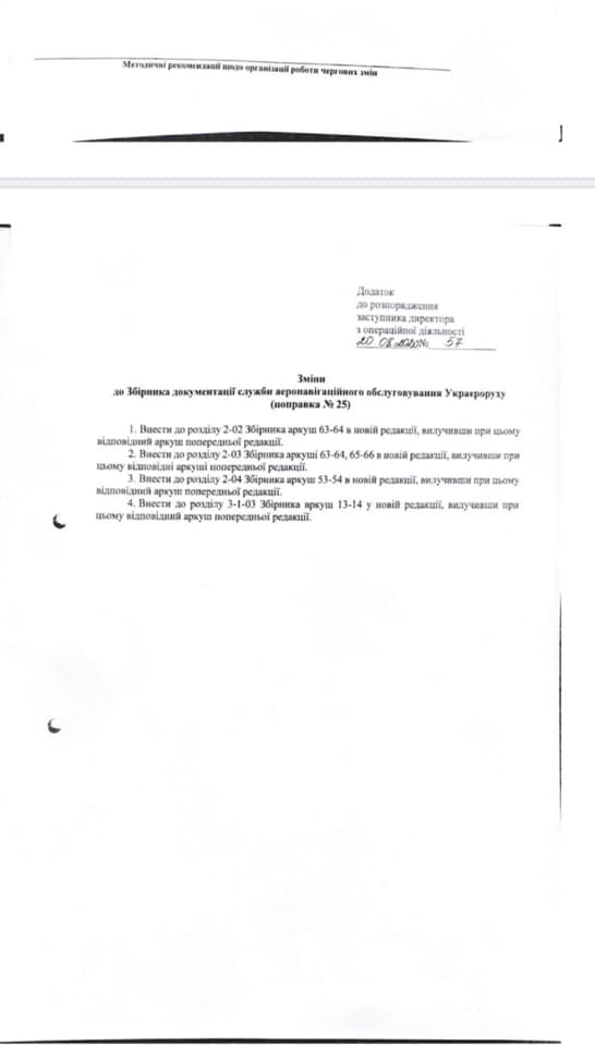 Нардеп Лерос опублікував інструкції Украероруху, які готували за мотивами операції з вагнерівцями 02 Нардеп Лерос опублікував інструкції Украероруху, які готували за мотивами операції з вагнерівцями 02