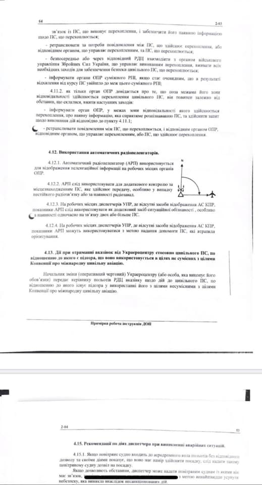 Нардеп Лерос опублікував інструкції Украероруху, які готували за мотивами операції з вагнерівцями 07 Нардеп Лерос опублікував інструкції Украероруху, які готували за мотивами операції з вагнерівцями 07