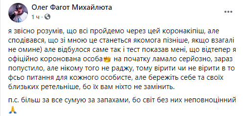 Фагот сообщил, что заболел коронавирусом. dqxikeidqxidqrant