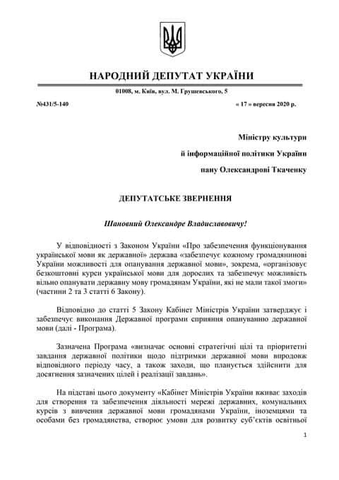 Ткаченко проігнорував депутатське звернення щодо того, як Мінкульт виконує мовний закон – В’ятрович dqxikeidqxidqeant