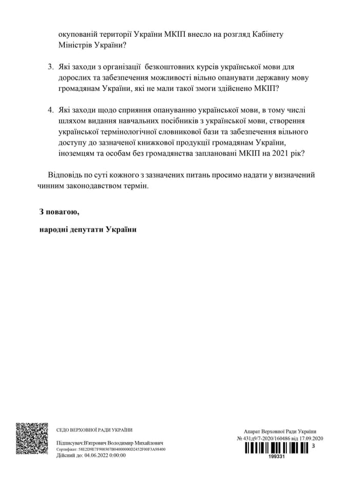 Ткаченко проігнорував депутатське звернення щодо того, як Мінкульт виконує мовний закон – В’ятрович