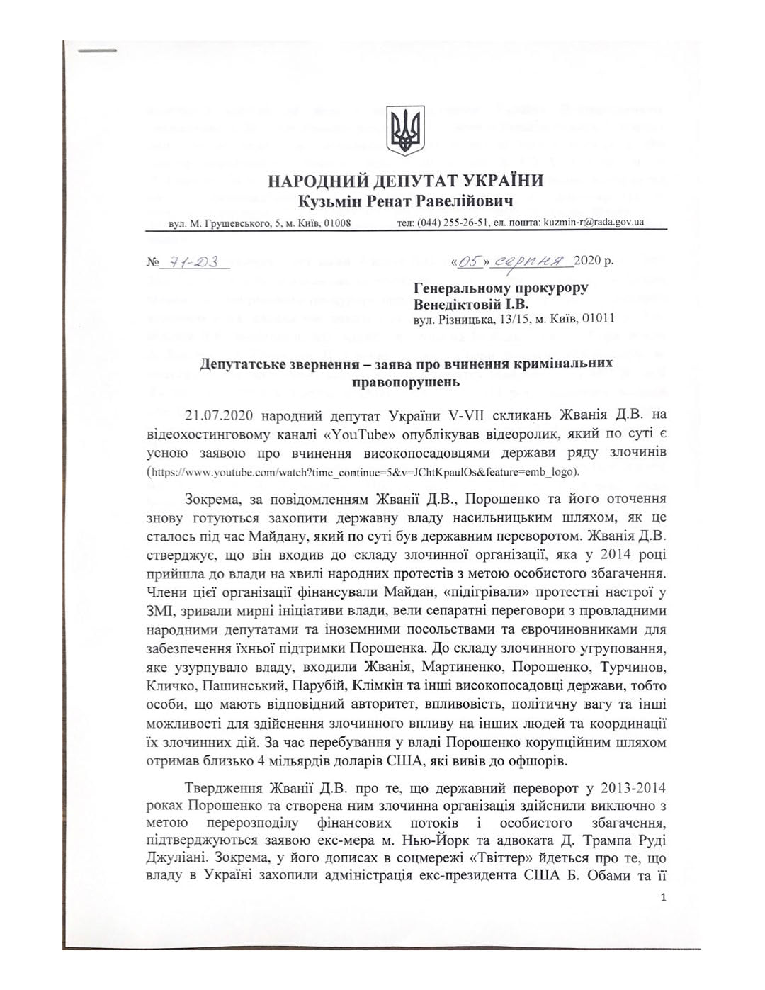 Против Порошенко возбудили дело о подготовке госпереворота в 2014-м году. Скриншот: facebook.com/ RRKuzmin dqxikeidqxidqrant