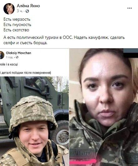 Facebook Елены Яхно.