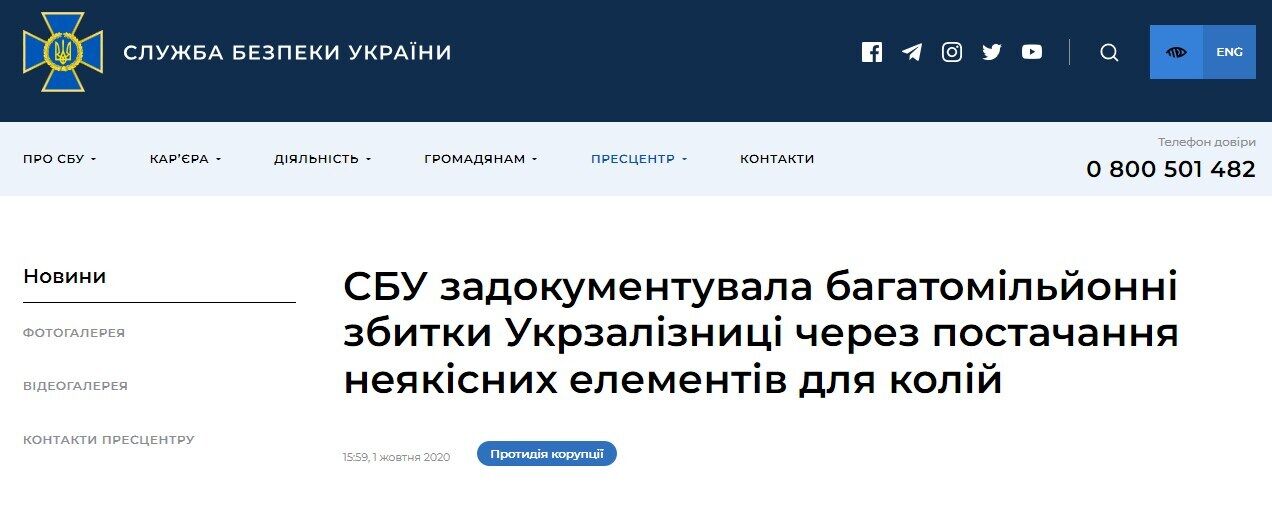 Сообщение на официальном сайте СБУ dqxikeidqxidqeant