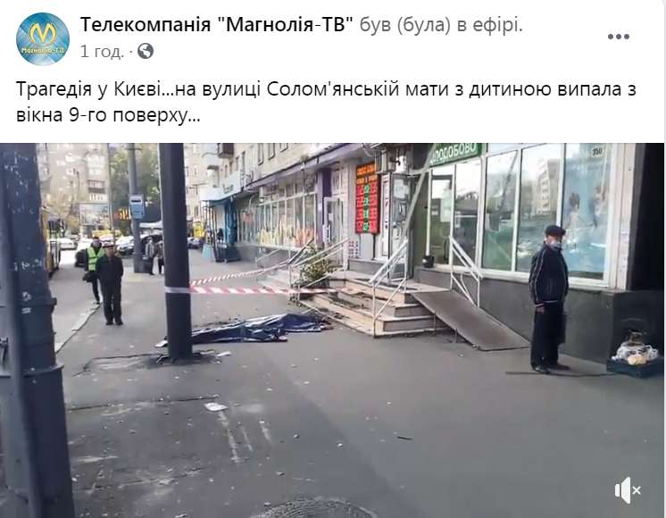 Трагедия в Киеве