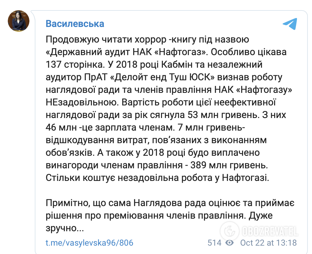 Набсовет НАК получил 53 млн грн, но был признан неэффективным