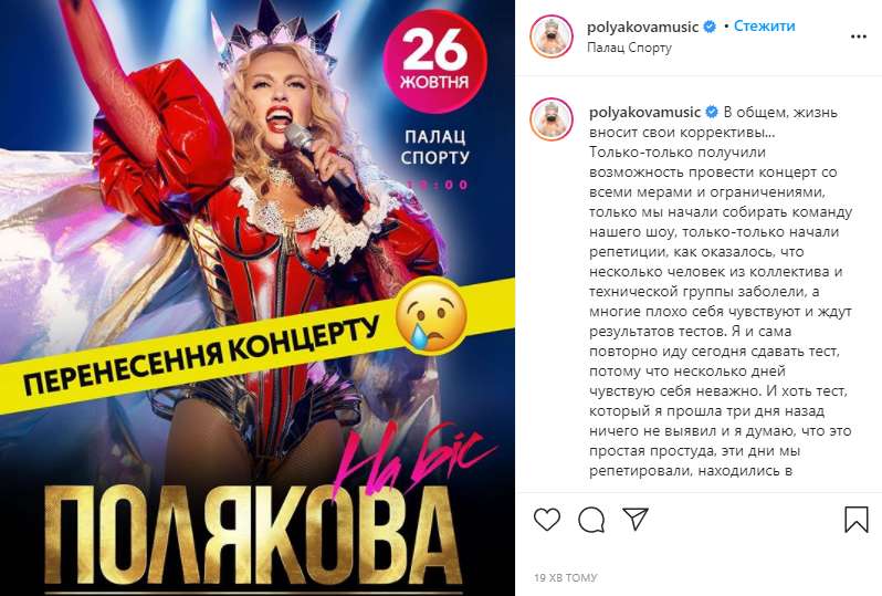 Полякова сообщила о переносе концерта в Киеве. dqxikeidqxidqrant