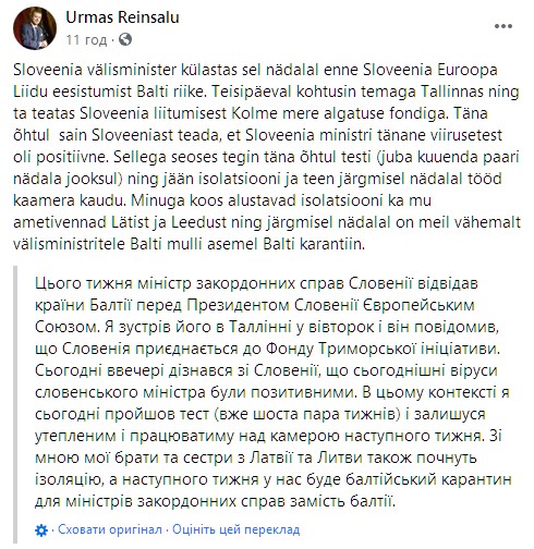 Главы МИД Балтии ушли на самоизоляцию. Скриншот: facebook.com/urmas.reinsalu dqxikeidqxidqeant