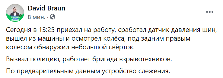 Арахамия нашел в машине "жучок" для слежения.