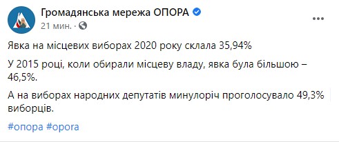 Пост Опоры в Facebook dqxikeidqxidqeant