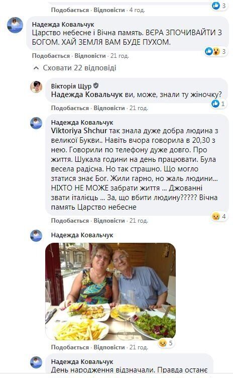 Об украинке хорошо отзывались знакомые