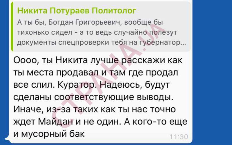 Внутренняя переписка "слуг народа"