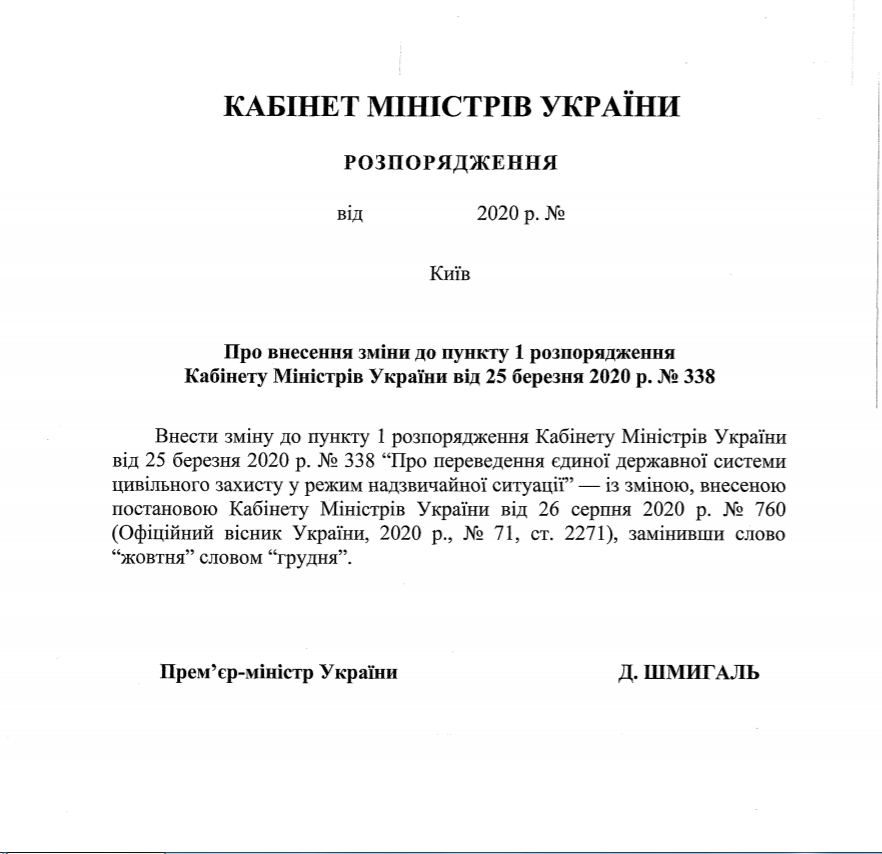 В Кабмине продолили режим чрезвычайной ситуации до 31 декабря. dqxikeidqxidqeant
