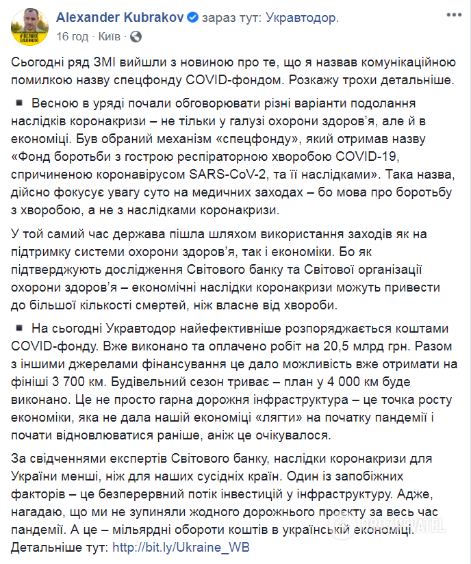 Глава "Укравтодора" пояснил, почему деньги из "коронавирусного" фонда пошли на дороги dqxikeidqxidqrant