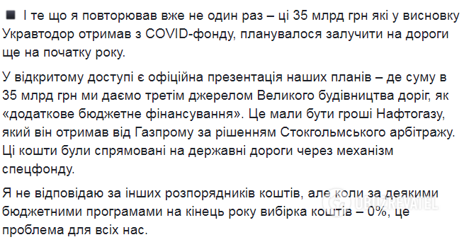 Глава "Укравтодора" пояснил, почему деньги из "коронавирусного" фонда пошли на дороги